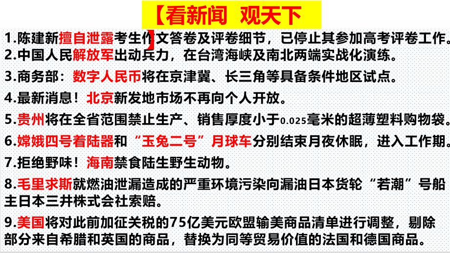 2021届高三政治一轮复习ppt课件：必修一经济生活第四课生产与经济制度_第1页