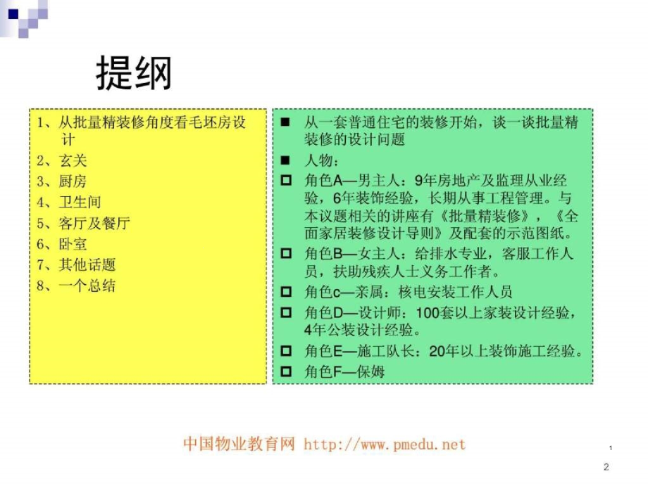 批量精装修存在的设计问题课件_第1页