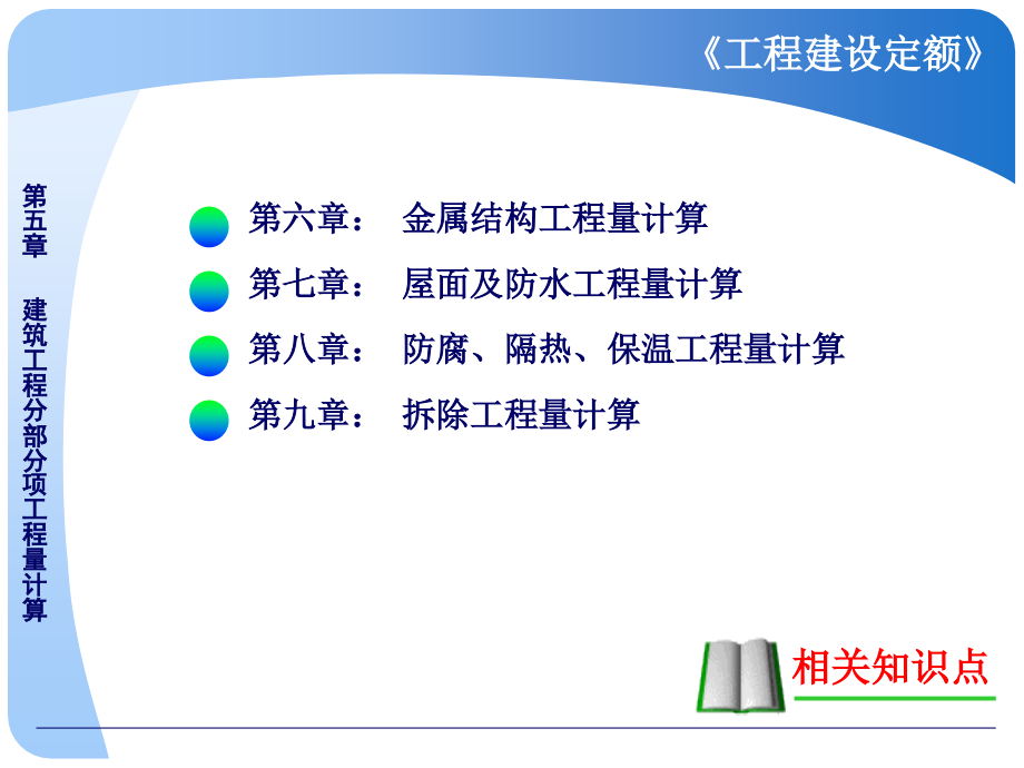 1土石方工程量计算_第1页