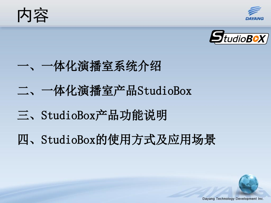 studiobox产品介绍_第1页