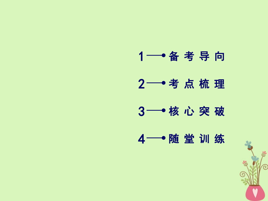 届高考政治复习生产劳动与经营投资理财的选择课件_第1页