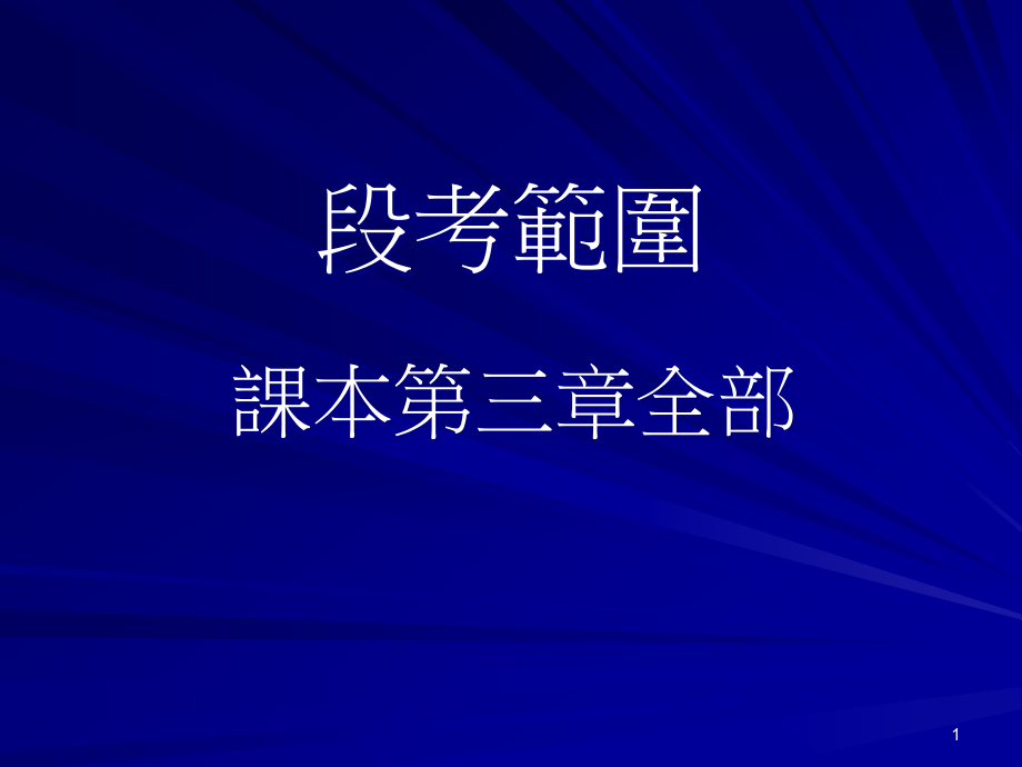 日地月相对运动课件_第1页