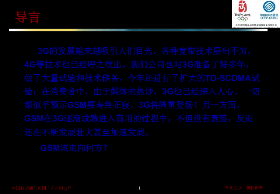 GSM发展趋势及新技术简介课件_第1页