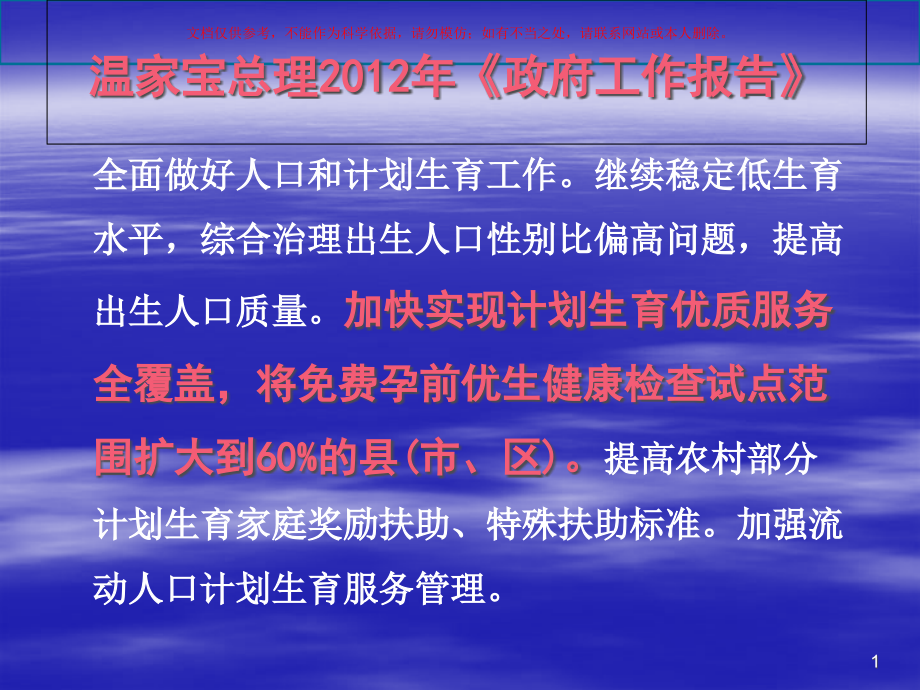 孕前优生健康检查项目培训课件_第1页