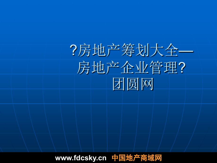 建设项目全过程审计与案例分析_第1页