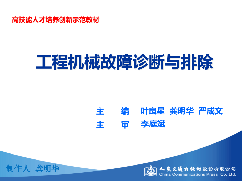 学习任务5电控柴油机故障诊断与排除课件_第1页