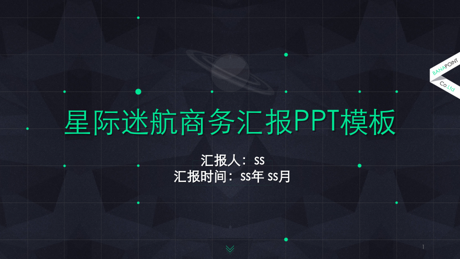 星际迷航商务汇报模板通用模板课件_第1页