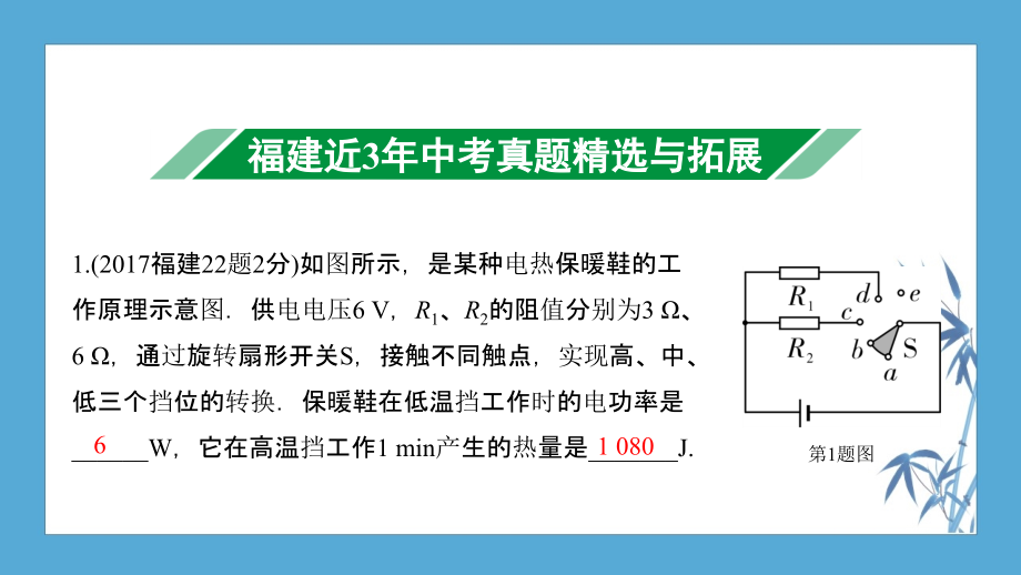 2020福建省中考物理专题优品ppt课件专题与家用电器有关的电学计算(含多挡位)_第1页