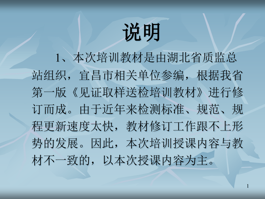 湖北省建设工程质量检测见证取样送检方法课件_第1页