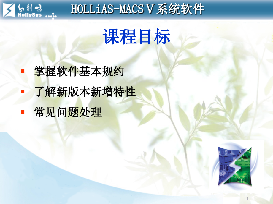 MACSV系统进阶课程解析课件_第1页