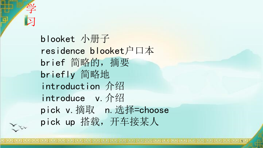 中职英语基础模块下册课件_第1页