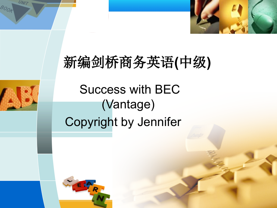 BEC-V1剑桥商务英语证书考试BEC课件_第1页