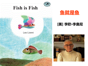 兒童幼兒繪本故事《魚(yú)就是魚(yú)》課件