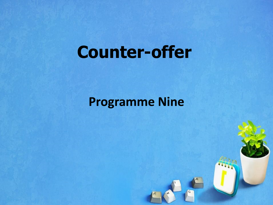 致用商务英语阅读(上)programme-nine-Counter-offer_第1页