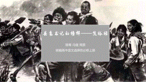 高中語(yǔ)文選擇性必修上冊(cè)《縣委書記的榜樣——焦裕祿》課件