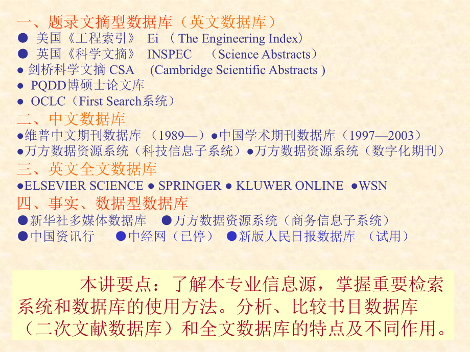 中外文专业检索系统和数据库课件_第1页