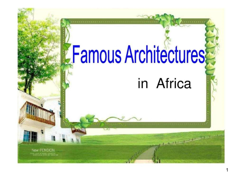 非洲著名建筑物课件_第1页