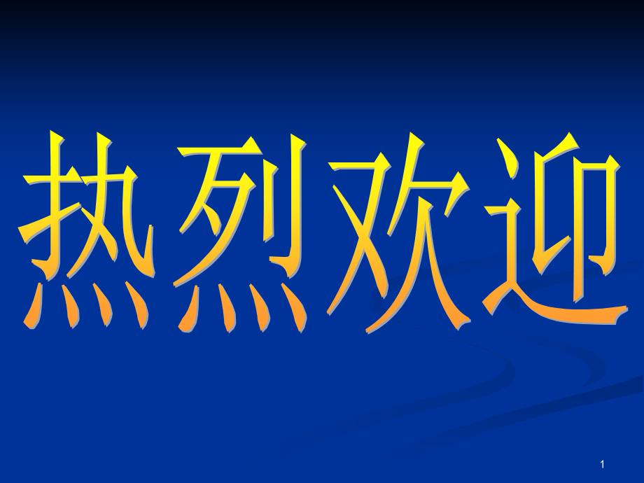 海宁区域经济分析课件_第1页