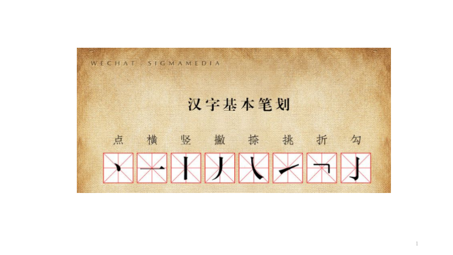 对外汉语之汉字教学课件_第1页