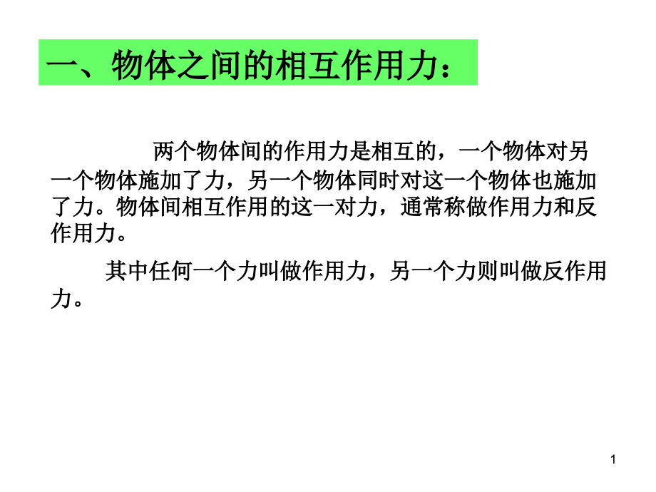 高中物理牛顿第三定律课件_第1页