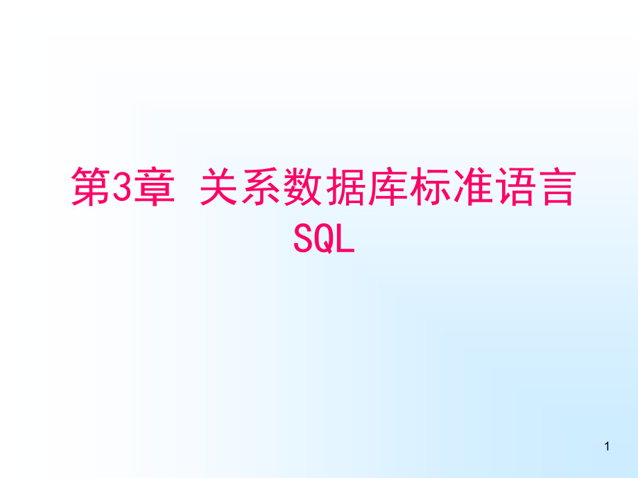 SQLServer数据库访问应用程序接口-Read课件_第1页
