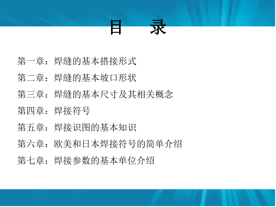 焊接符号及识图培训讲义ppt课件_第1页