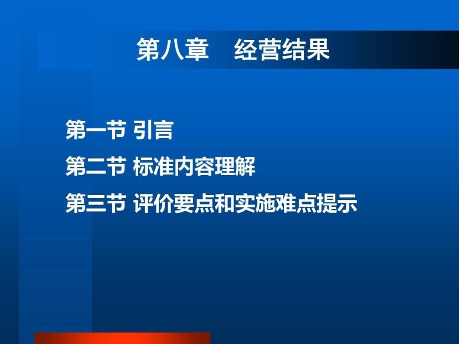 卓越绩效经营结果共_第1页