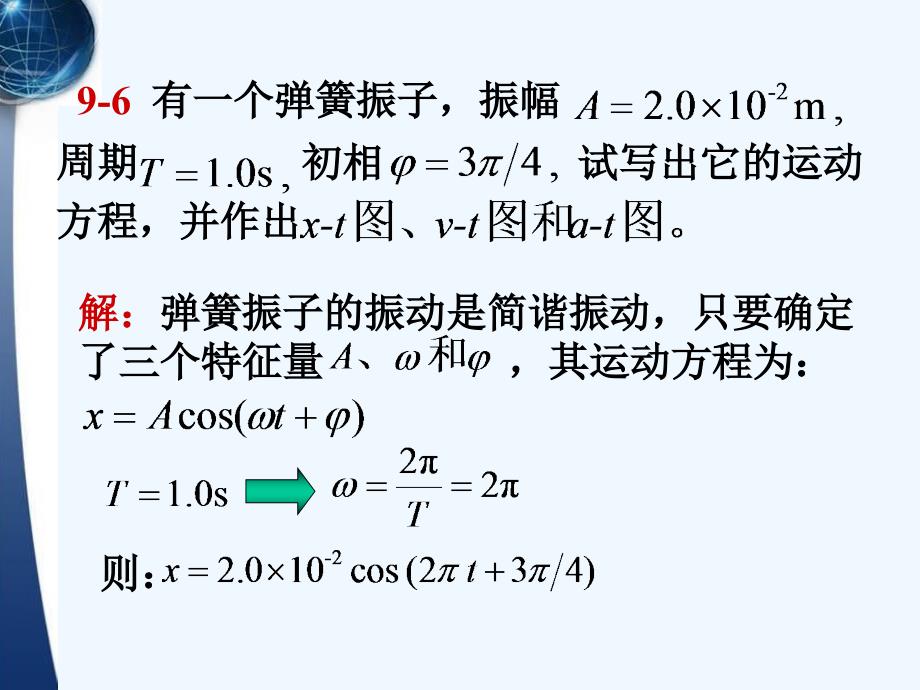 大学物理第09章作业课件_第1页