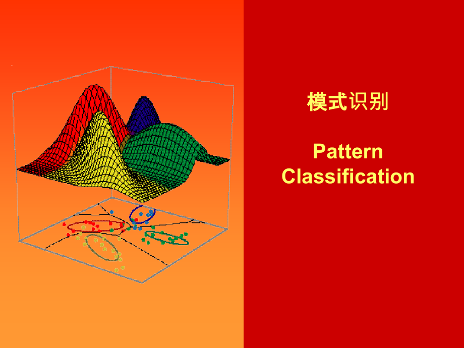 第八章--特征选择与特征提取课件_第1页