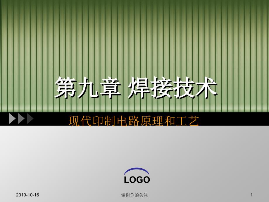 焊接技术方案43课件_第1页