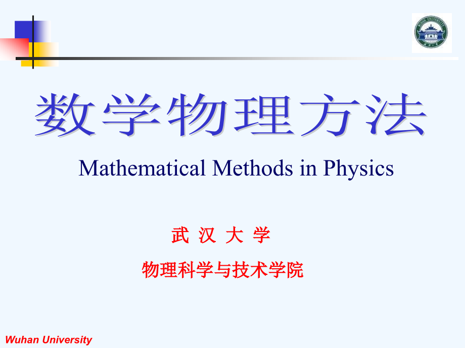 分离变量法习题课课件_第1页