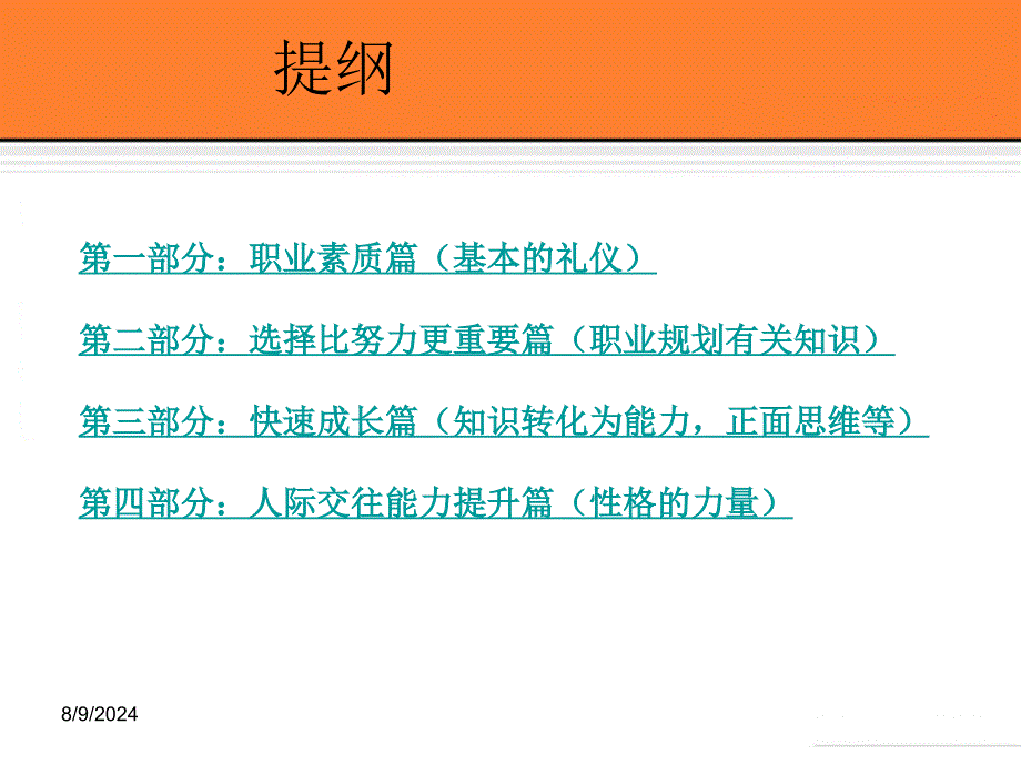 职业素质培训与公司员工的交流-资料课件_第1页