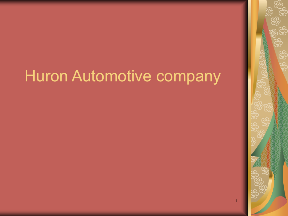 管理会计案例分析-第十八章-Huron-Automotive-company课件_第1页