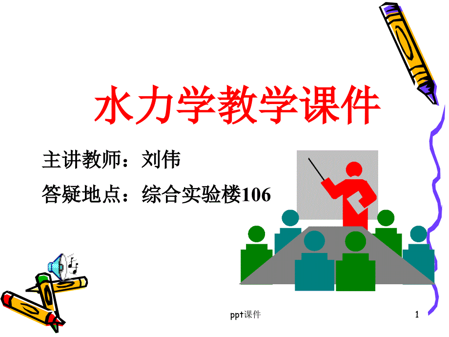 水力学第8章孔口出流课件_第1页