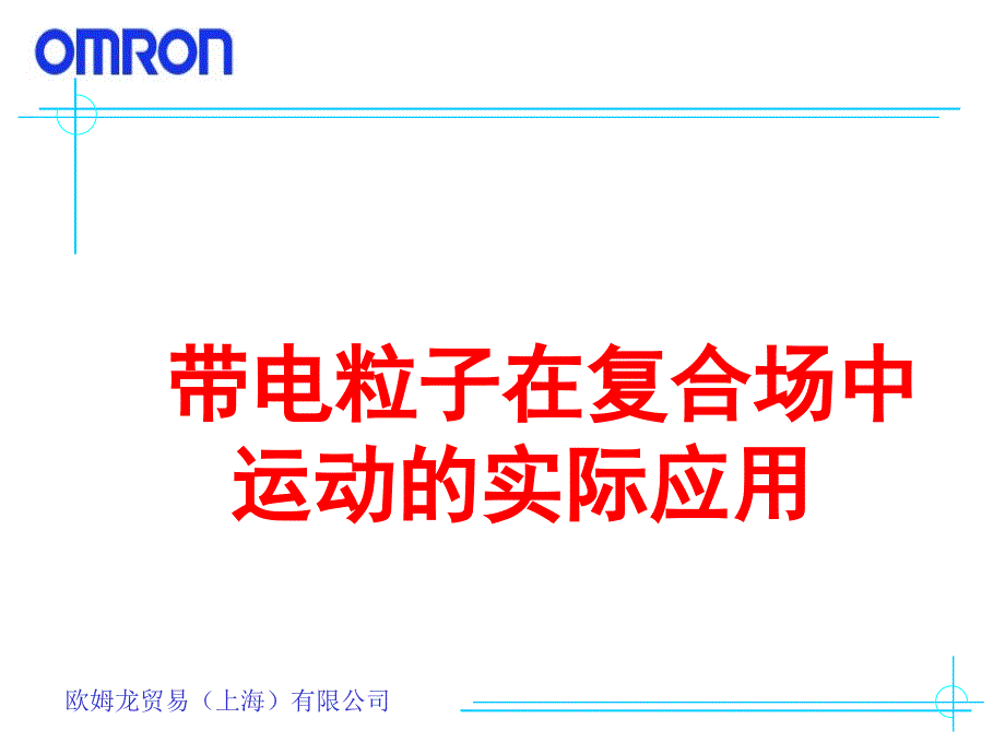 带电粒子在复合场中运动的实际应用(典例内容全)课件_第1页