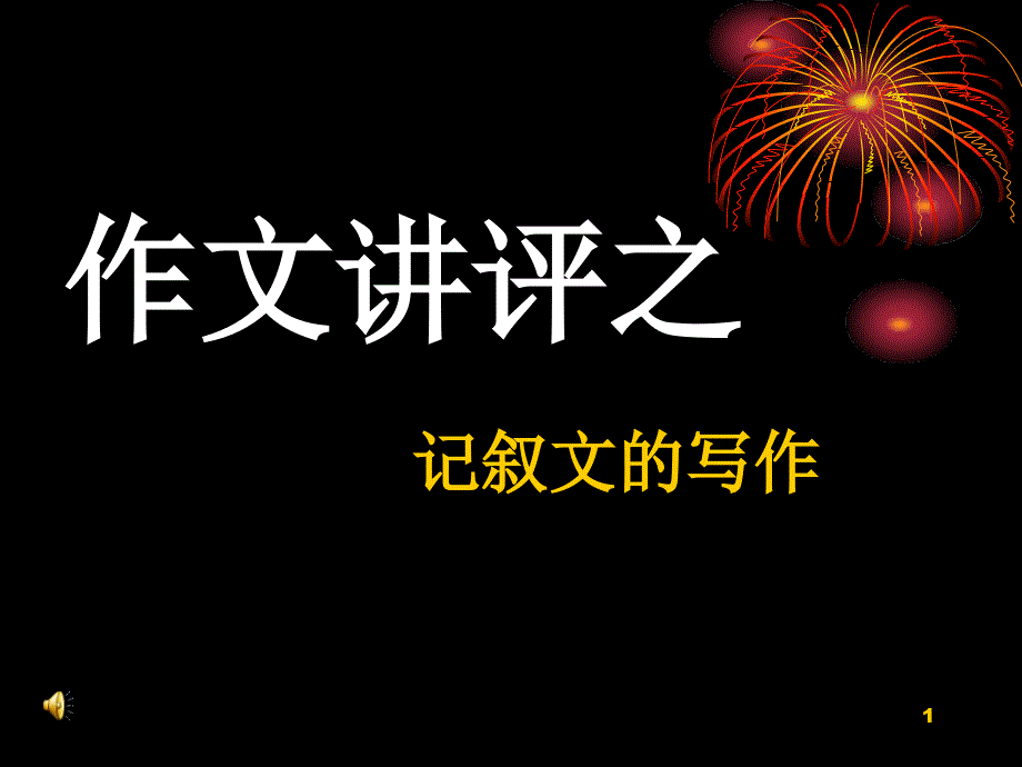 人教五年级上册习作第七单元读后感评讲课课件_第1页