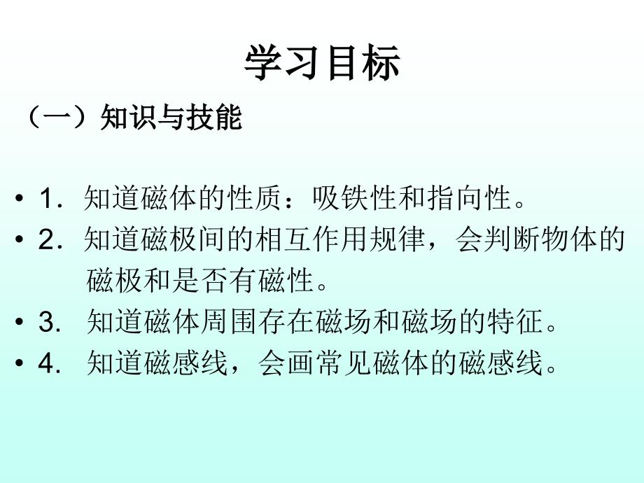 磁是什么课件_第1页