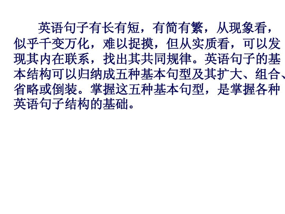 英语句子成分讲解及练习课件_第1页