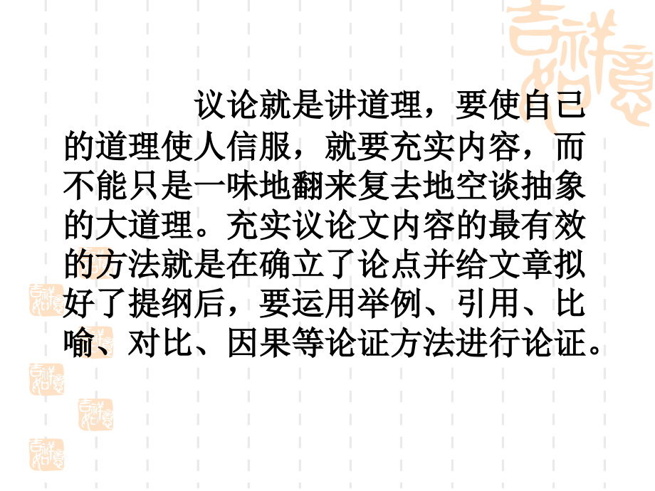 论点坚持到底就是胜利材料欧立西为了发明一种课件_第1页