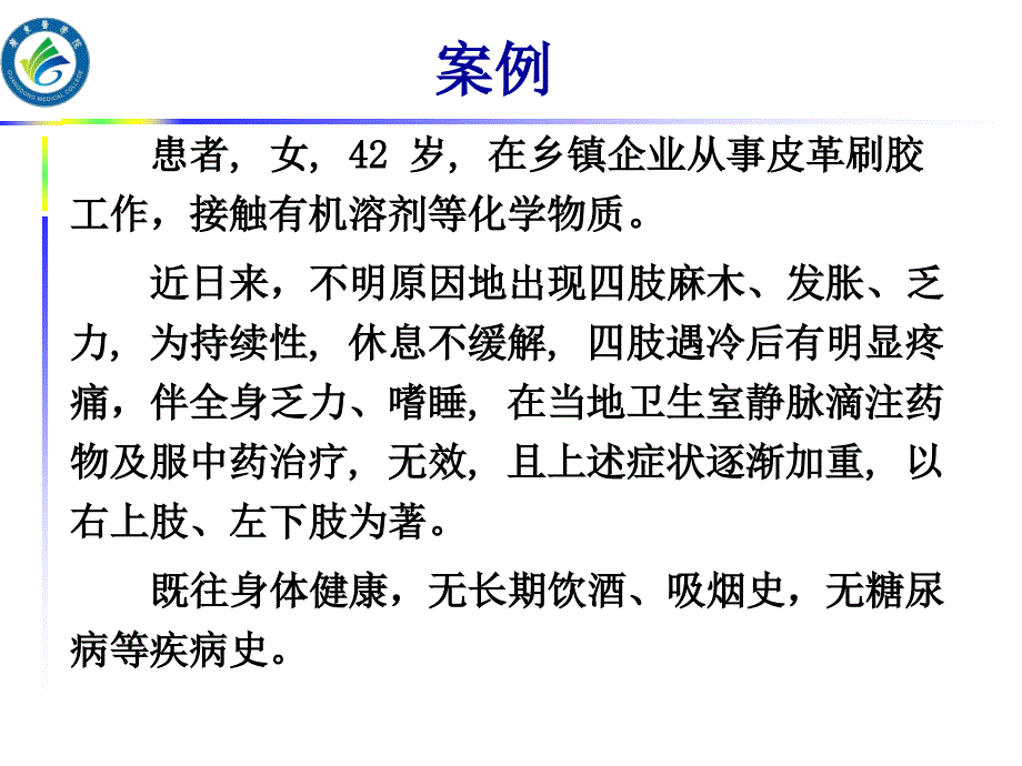 第18章-职业卫生服务与职业病管理课件_第1页