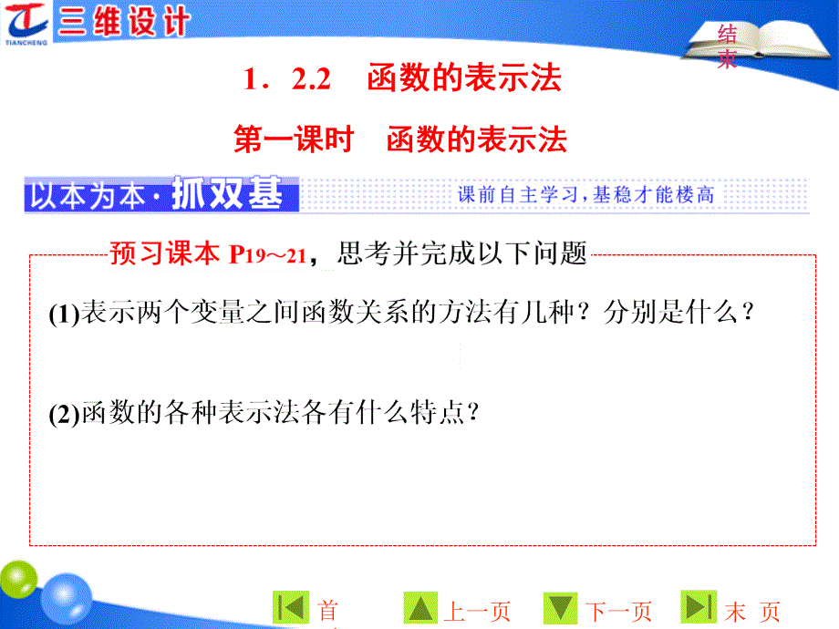 第一章--12--122--第一课时-函数的表示法课件_第1页