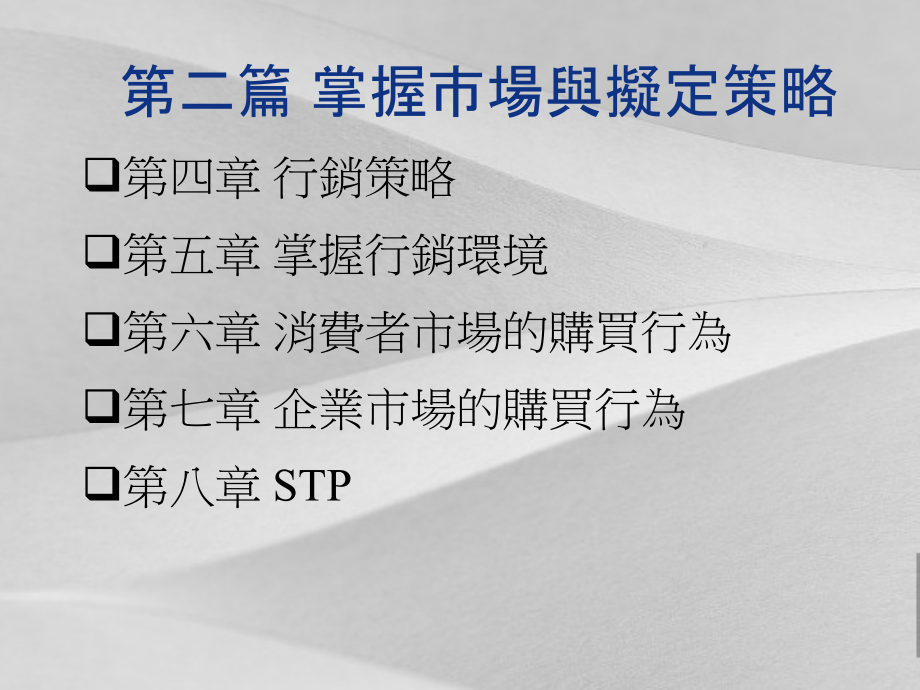 消费者市场购买行为拟定策略课件_第1页