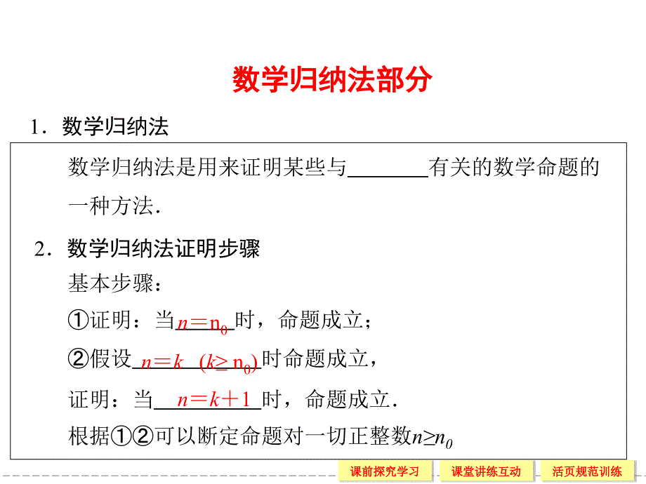 数学归纳法典型例题-课件_第1页