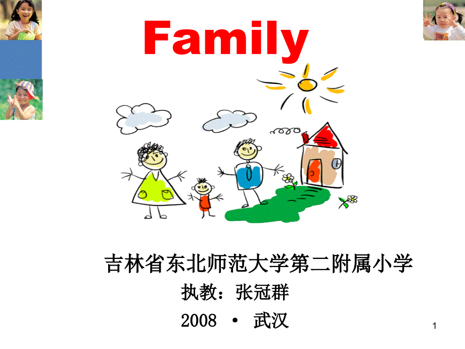 第四届全国小学生英语优质课评比-family课件_第1页