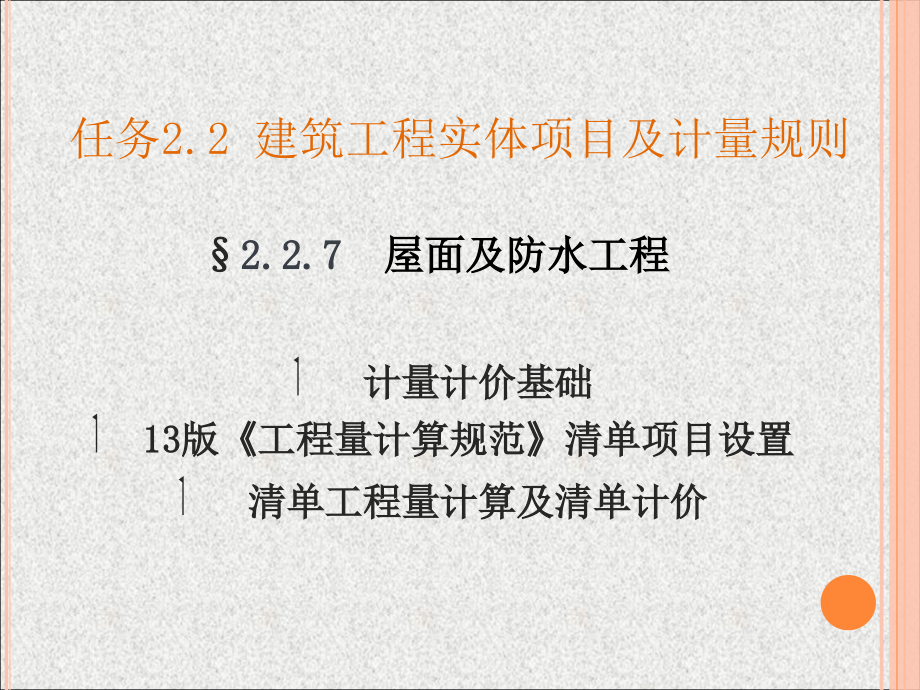 清单工程量计算规则课件_第1页