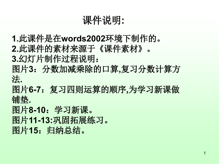 分数四则混合运算ppt课件版_第1页