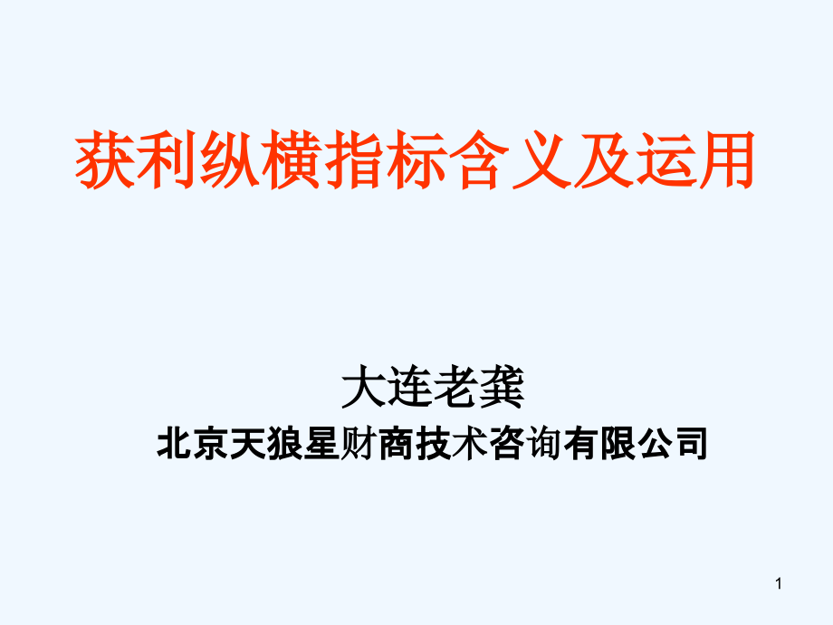 获利纵横指标含义及运用课件_第1页