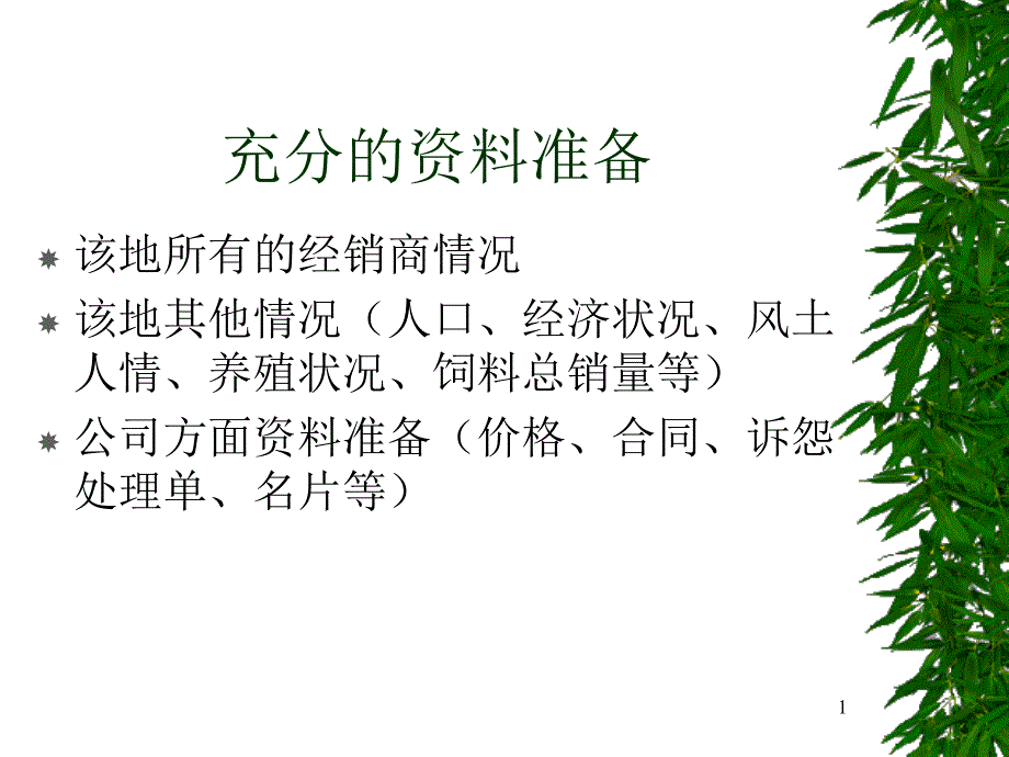 与经销商沟通技巧课件_第1页