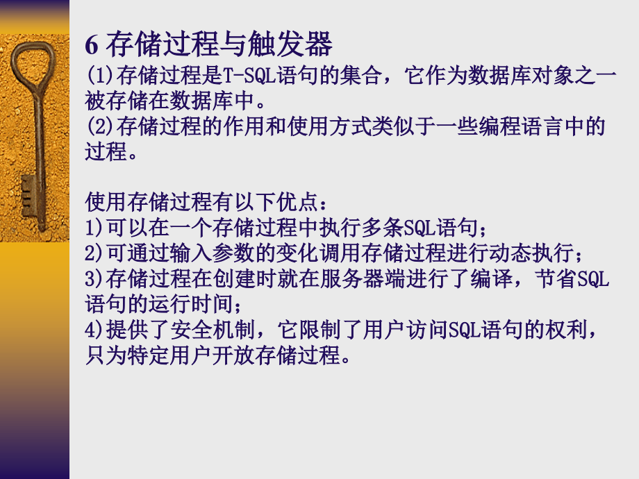 结构化查询语言SQL语句的使用课件_第1页