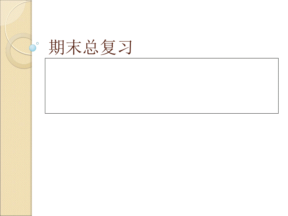 药植与生药总复习详解课件_第1页